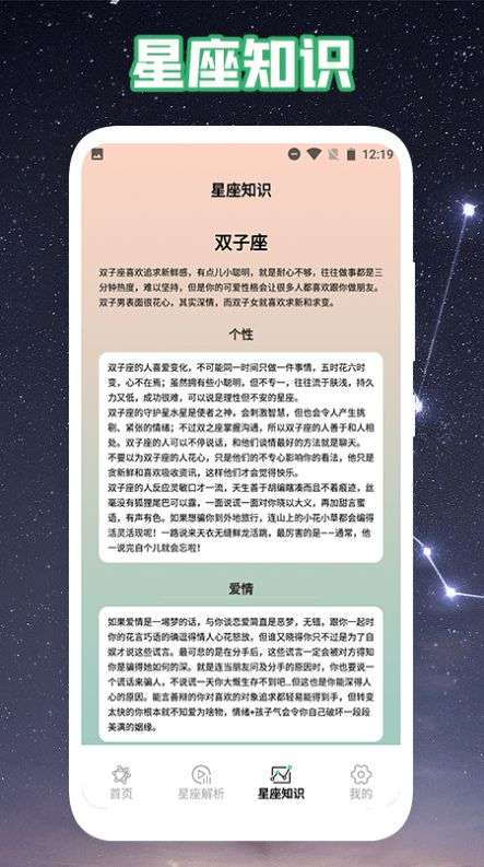 爱星盘Pro图1