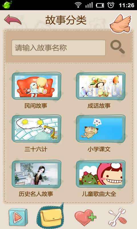 宝宝故事图2