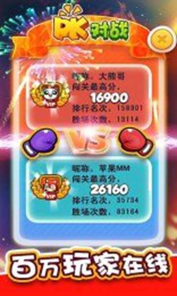 消灭糖果开心玩2图1