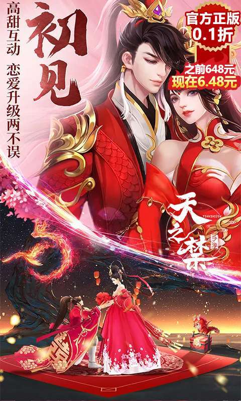 天之禁：诸界破碎(0.1折)图5