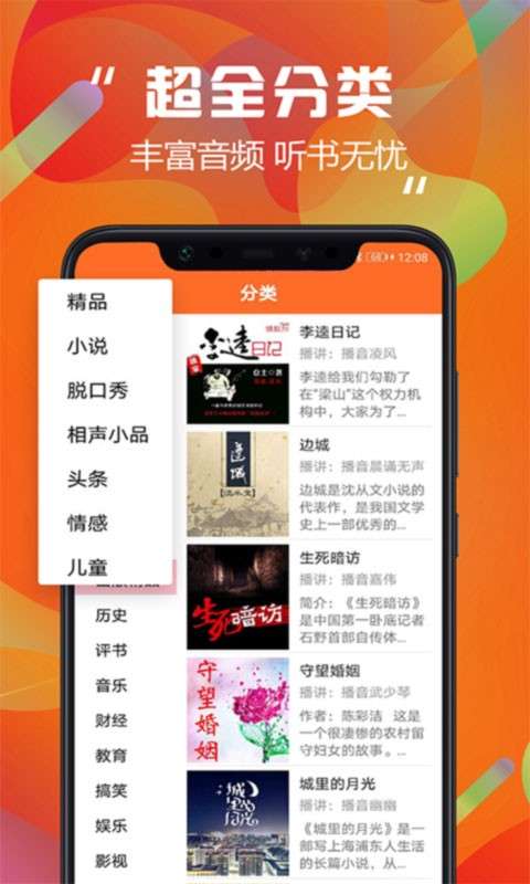 天天听书苹果版图2