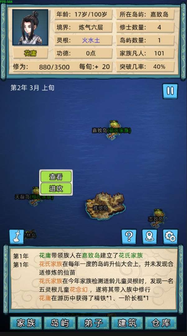 修仙家族模拟器图3