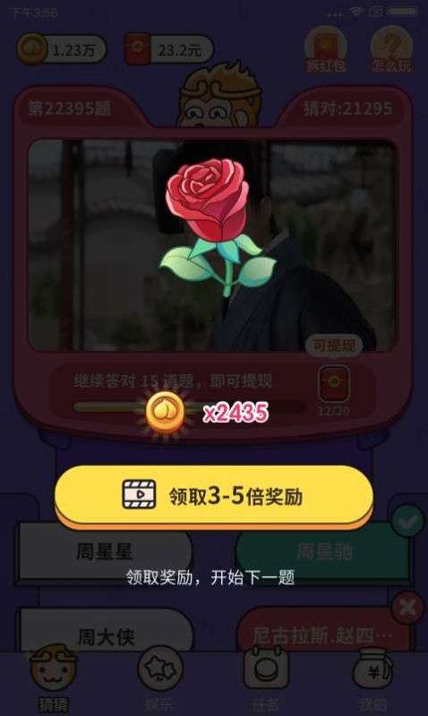 猜猜这是谁赚钱版图1