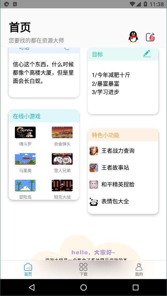 资源大师图3