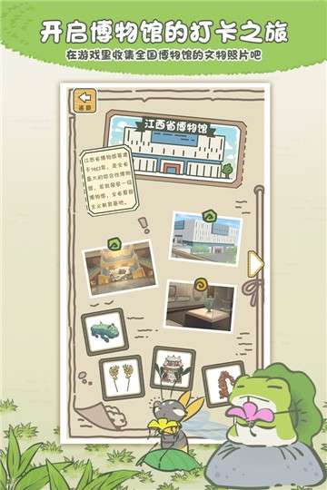 旅行青蛙中国之旅手机版图1