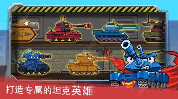 迷你坦克英雄争霸图3