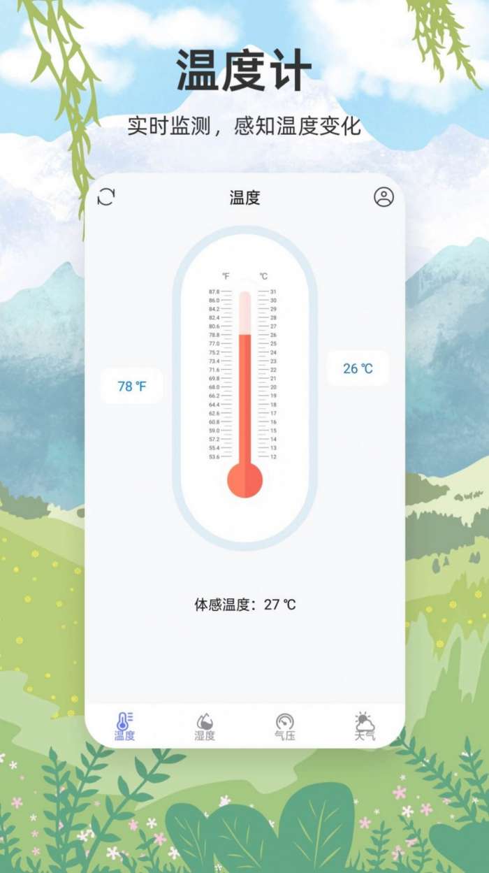 手机温度计图1