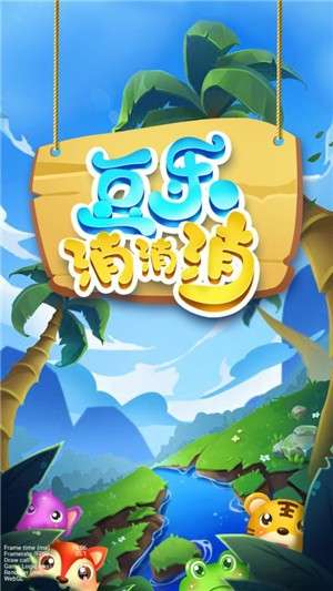 豆乐消消消和谐版图3