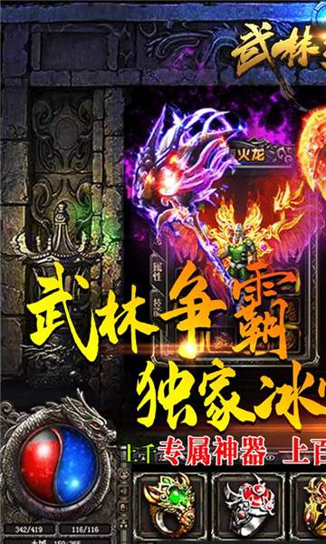 武林争霸冰雪定制版图4