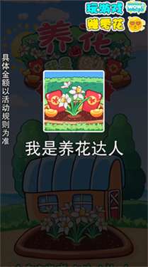 我是养花达人图2
