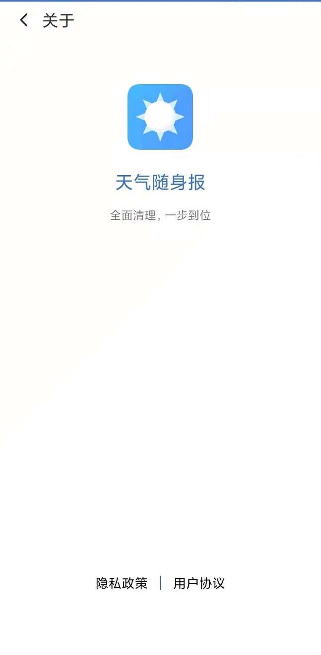天气随身报图1