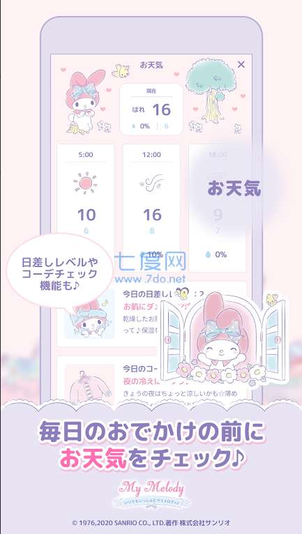 mymelody图3