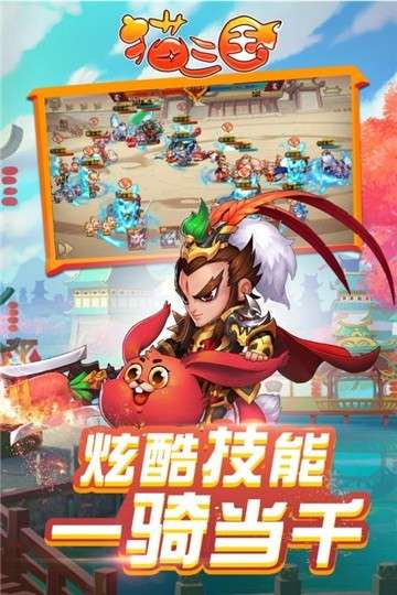 猫三国游戏图1