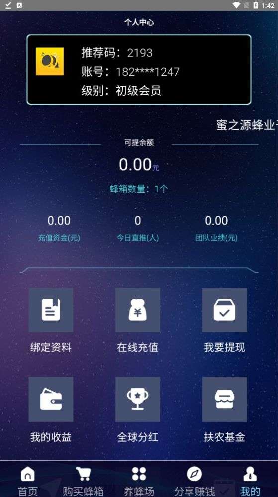蜜之源蜂业图1