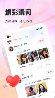 同城微聊图2
