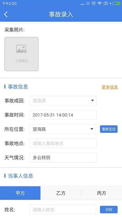 移动采集图4