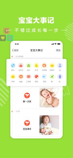 宝宝树小时光图2