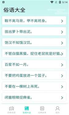 阳光成语宝图3