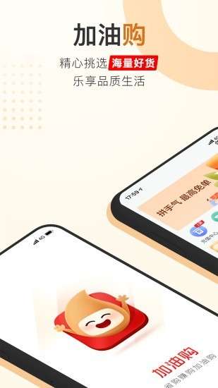 加油购最新版图1