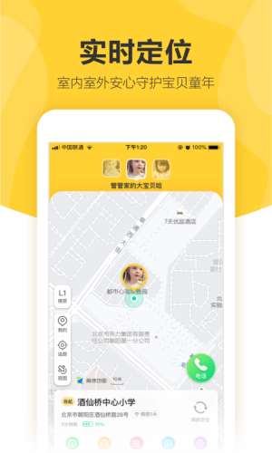 360儿童卫士图2