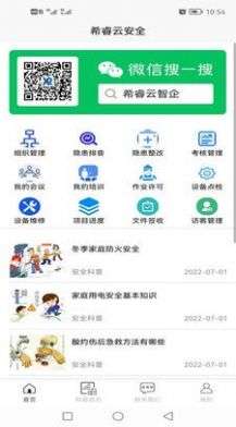 希睿云安全图3