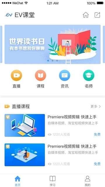 EV课堂图2