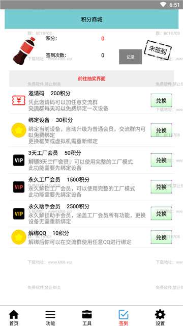 可乐助手4.0图2