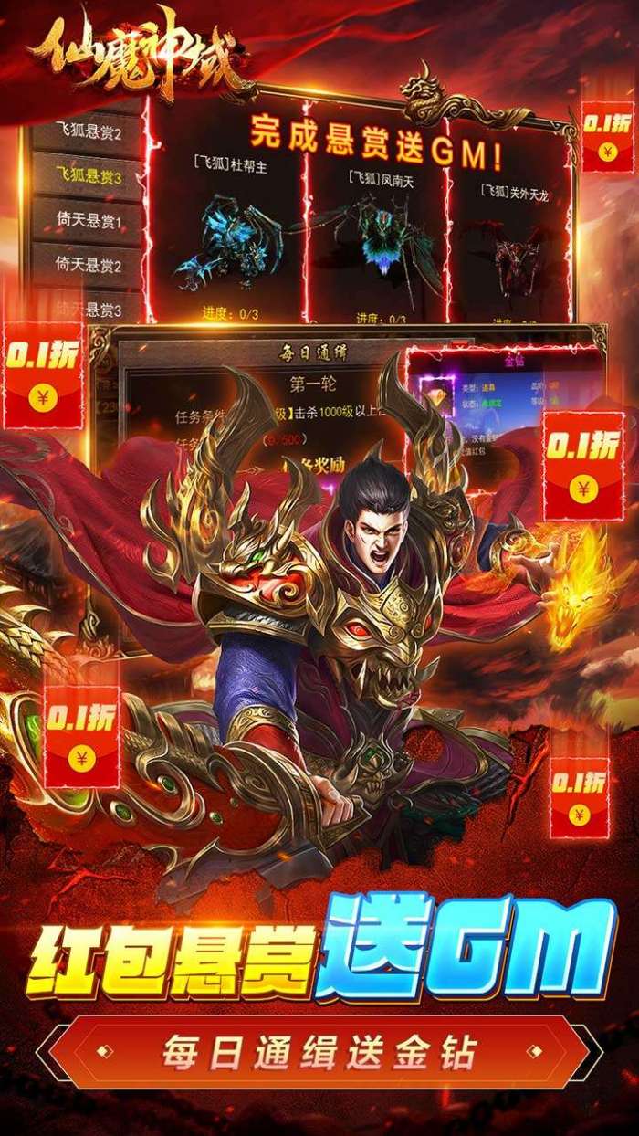 仙魔神域（BT畅享无限0.1折）图4