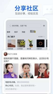 迅雷正式版图3