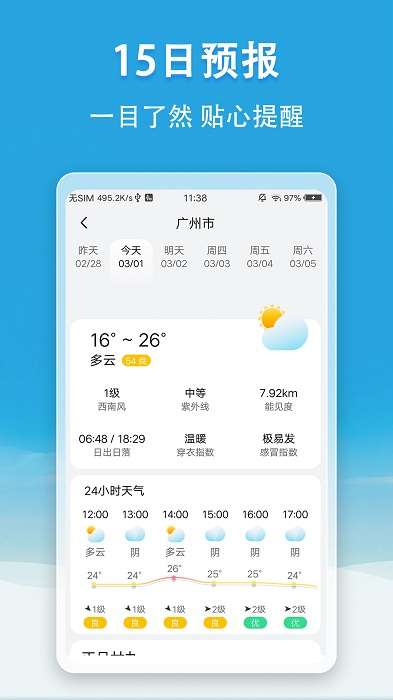 小云天气图2