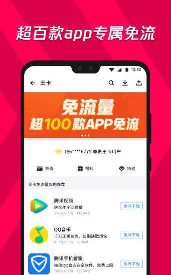 应用宝苹果版图3