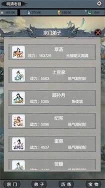 修仙门派飞升模拟器图1
