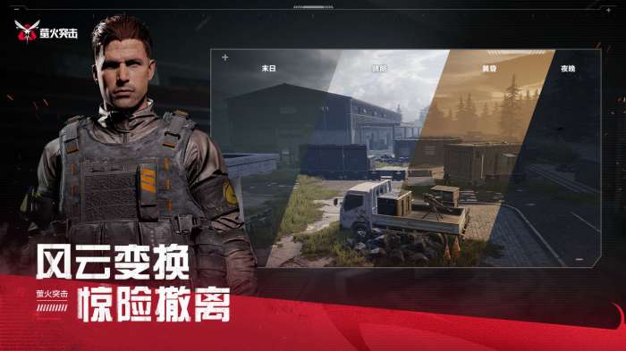 萤火突击国际服图1