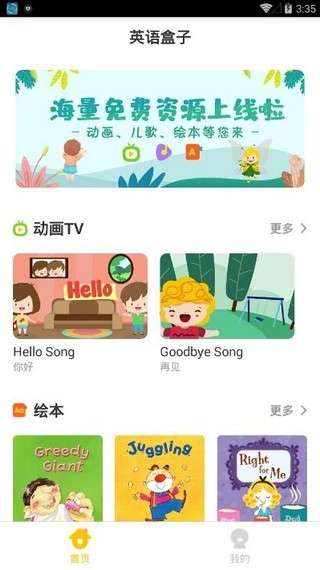 小学英语盒子最新版图1