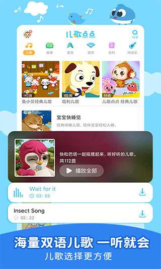 儿歌点点2023最新版图3