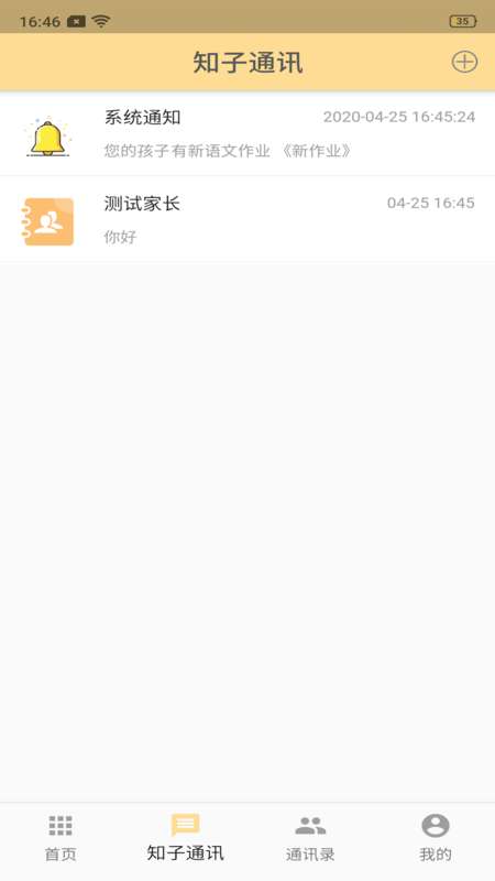 知子智慧校园图3