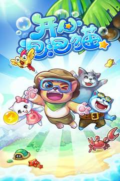 开心泡泡猫图5