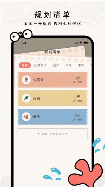 指尖清单图3