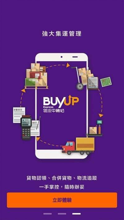buyup集运图2