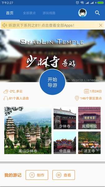 少林寺导游图3