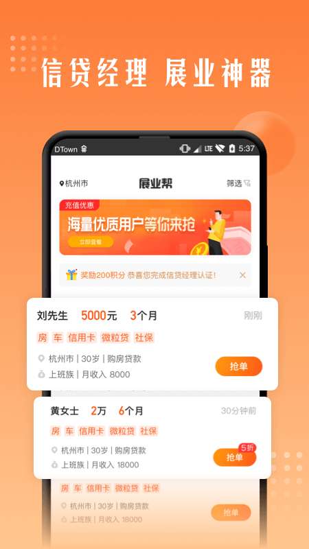 展业帮图1