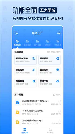 格式工厂2.20安装版图3