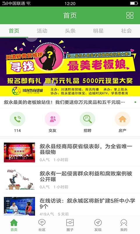 掌上叙永图2