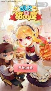 创意甜品屋图2