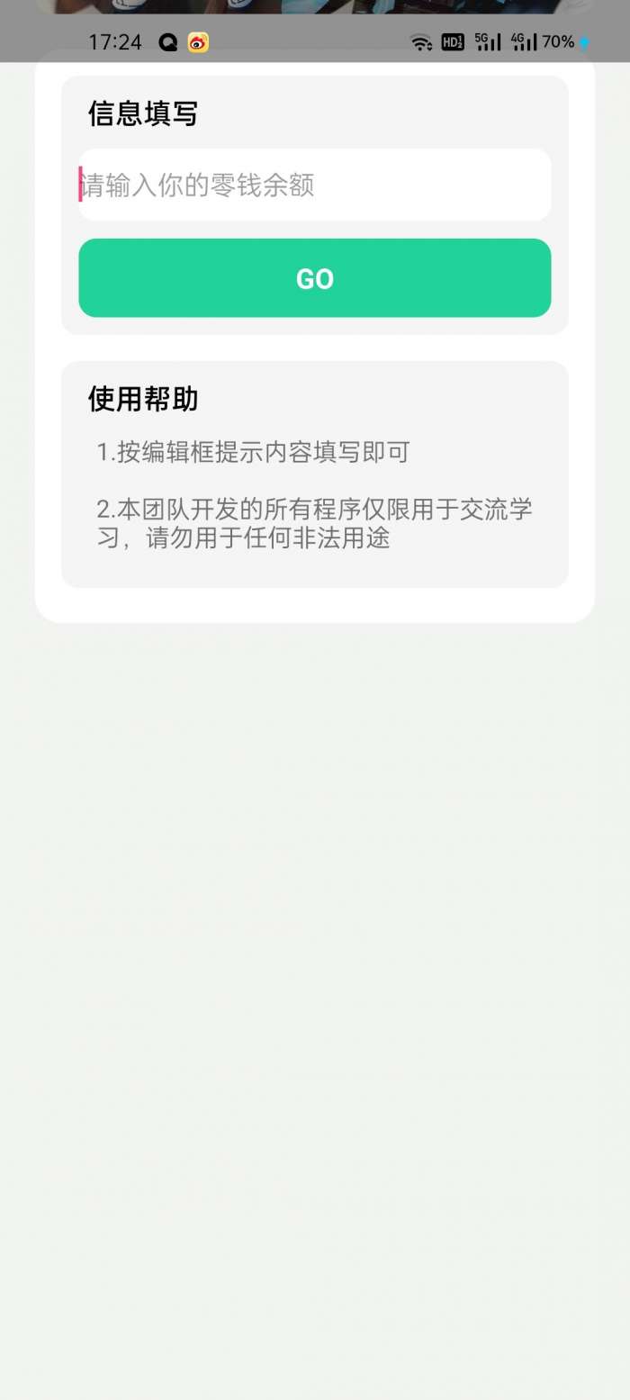 微信余额模拟器无水印版图2