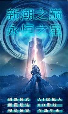 永恒之星图3