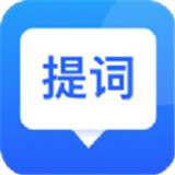 专业提词器软件