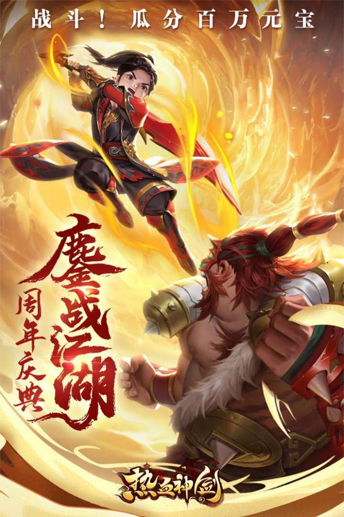 热血神剑图1
