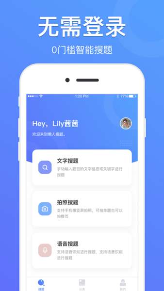 懒人搜题 图3