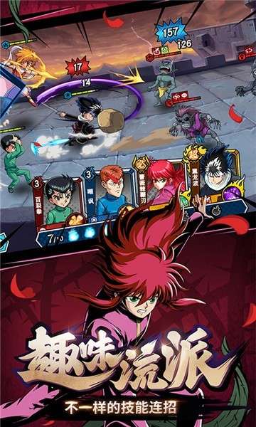 幽游白书武术会iOS版图5